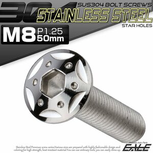 SUS304 フランジ付き ボタンボルト M8×50mm P1.25 六角穴 シルバー スターホールヘッド ステンレス ボルト TR0429