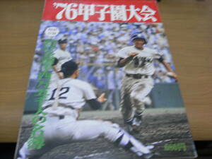 ゴング 昭和51年9月号増刊　