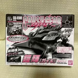 新品未開封　クラッシュギア 鎧輝　ガイキ　ブラックバージョン　CRUSH GEAR バンダイ　BANDAI 限定　サンライズ