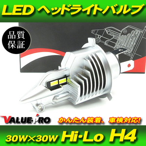 車検対応 FIGHTER LED バルブ H4 Hi/Lo 6500K - 8000Lm 1灯 / シャドウ ドラッグスター ブルバード バルカン マグナ ハーレー XL883 XL1200