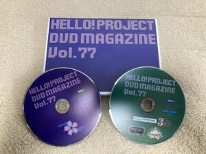 DVD「HELLO! PROJECT DVD MAGAZINE Vol.77」Hello! Project モーニング娘。 アンジュルム Juice=Juice　つばきファクトリー BEYOOOOONDS