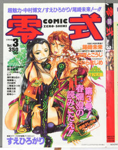 [Delivery Free]1998 Youth Magazine COMIC ZERO SHIKI vol,3 Color Cover Only(Hirofumi Nakamura)コミック零式 中村博文 表1-4[tag8808]