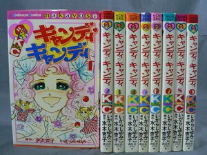 0A2F13　キャンディ・キャンディ　1～9巻 9冊セット　なかよし　いだらしゆみこ　水木杏子　講談社