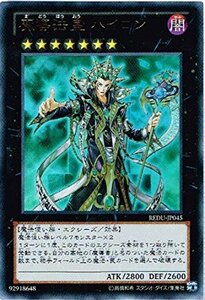 遊戯王　魔導法皇 ハイロン　REDU-JP045-UR