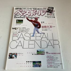 Y05.113 ベースボールマガジン 平成17年 4 岩隈久志 小早川毅彦 ベースボールマガジン社 プロ野球 野球選手 メジャーリーグ 殿堂入り