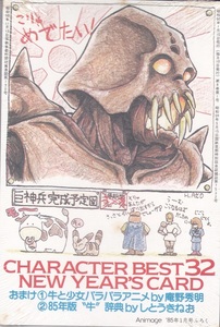 『CHARACTER BEST32 NEW YEAR