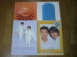 ★KinKi Kids コンサート／ライブ パンフレット 4冊セット 1997年／1998年／1998年