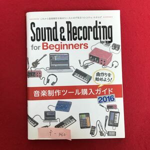 f-460 ※4/サウンド&レコーディングマガジン これから音楽制作を始めたい人に必ず役立つシステムカタログ 音楽制作ツール購入ガイド2016