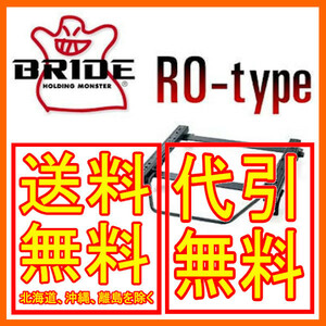ブリッド BRIDE スーパーシートレール ROタイプ アコードユーロR CL1 右 運転席 00/6～ H097RO