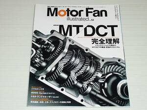 モーターファン・イラストレーテッド　2011.2　Vol.52　MT/DCT完全理解　トランスミッションの役割/MT AMT DCTの構造と作動原理