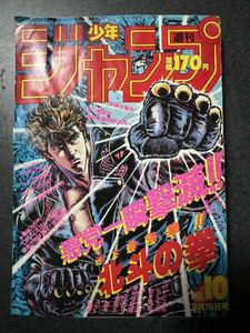 週刊少年ジャンプ　1987年2月16日号No.10