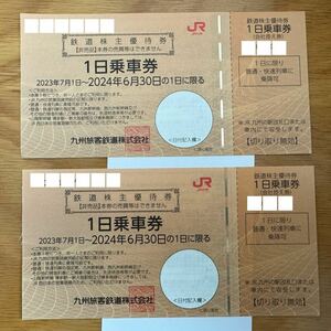 JR九州 株主優待 1日乗車券2枚　6/30