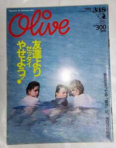 OLIVE オリーブ 1985年3月18日号