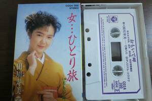 絶版カセットテープ　田川寿美　女・・・ひとり旅／おもいで岬