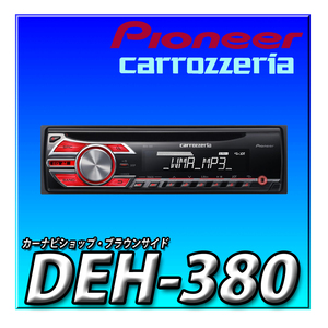 DEH-380 新品未開封 CDチューナー メインユニット パイオニア カロッツェリア　1DINデッキ