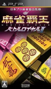 【中古】 麻雀覇王 バトルロイヤルII - PSP
