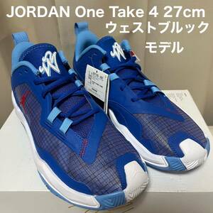 NIKE JORDAN ONE TAKE 4 27センチ バッシュ ナイキ ジョーダン ワン テイク ウェストブルックモデル バッシュ