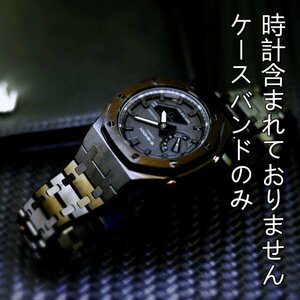 国内発送 黒メタルケース G-SHOCK(GA-2100-1A1JF) カスタム第六世代 GA2100 GM-2100-1AJF GM-2100B メタル