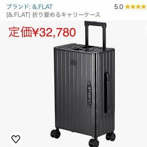 &FLAT 折り畳めるスーツケース　機内持ち込みサイズ　ブラック　新品未使用　