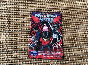 プロジェクトアームズ PROJECT ARMS 図書カード 230円分 未使用