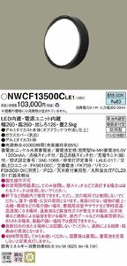 LED(昼白色) シーリング階段灯(ブラケット兼用型) NWCF13500CLE1