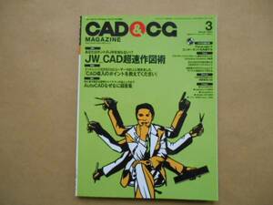 ★　CAD&CGマガジン　2001年3月号　JW＿CAD　超速作図術　TA5