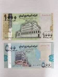 A 1756.イエメン2種紙幣 外国紙幣