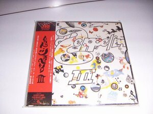 紙ジャケCD：3 レッド・ツェッペリン LED ZEPPELIN 3：WPCR-11613：シュリンク付：帯付