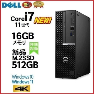 デスクトップパソコン 中古パソコン DELL 11世代 Core i7 メモリ16GB 新品SSD512GB office 7090SF Windows10 Windows11 4K 美品 0163A