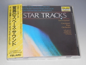 ☆ スター・ウォーズ~驚異のスペース・サウンド カンゼル シンシナティ・ポップス・オーケストラ 帯付CD 32CD-80094 TELARC