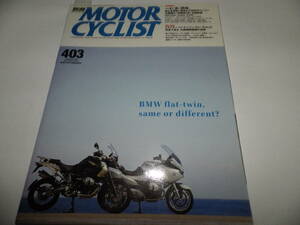 ■■別冊モーターサイクリストNo.４０３　BMW R1200R/トライアンフ ストリートトリプル/ヤマハYZF-R125/BMW S1000RR■2012-1■■