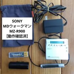 SONY ポータブルMDプレーヤー MZ-R900 【動作再生確認済】