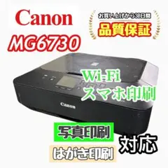 P03029 Canon プリンター MG6730 印字良好、Wi-Fi対応！