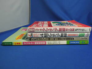 ☆☆☆リックテレコム /アマチュア無線3級、4級 無線技士試験、工事担任者試験問題集、他/古本 中古 ジャンク扱い☆☆☆