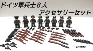 【国内発送 レゴ互換】ドイツ軍兵士8人&アクセサリーセット ミリタリーブロック