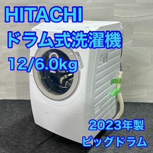 日立 BD-SV120HR ホワイト ビッグドラム ドラム式洗濯機 12kg 2023年製 高年式 右開き d1783 HITACHI 大型洗濯機 乾燥機能
