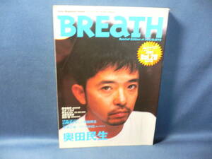 ★≪BREATH 2001年9月号 vol.20≫★≪奥田民生/忌野清志郎/甲本ヒロト/山崎まさよし/スガシカオ/和田 唱/田中和将/永瀬正敏×YO-KING≫★