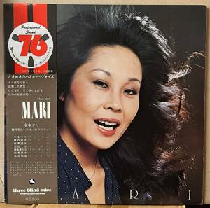 盤良好 中本マリ MARI LP 帯付 three blind mice TBM-3005 和ジャズ 好選曲 名作 横内章次 西条幸之介 伏見哲夫 稲葉国光