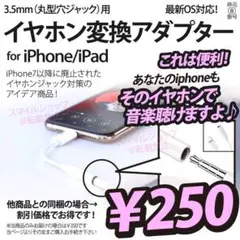 ○iPhone ライトニングケーブルイヤホンジャック変換アダプター丸型3.5mm