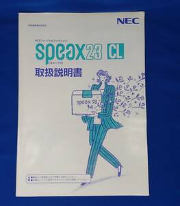 NEC パーソナルファクシミリ Speax23 CL用 取扱説明書(マニュアル)全136ページ FAX スピークス