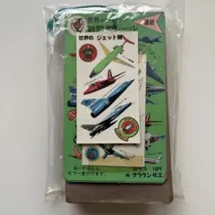 ⁂昭和レトロ　世界のジェット　戦闘機シール！