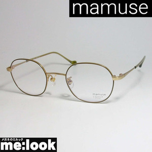 mamuse マミューズ　日本製 軽量 眼鏡 メガネ フレーム m8028-CMBR 度付可 キャラメルブラウン