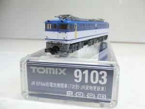 TOMIX　9103　EF64　7次形　JR貨物更新車