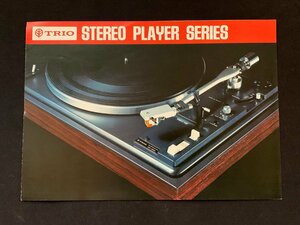 ▼カタログ TRIO トリオ レコードプレーヤー KP-3022 1973.3.10制作