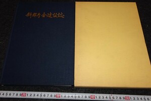 rarebookkyoto　s716　朝鮮　東京新都庁建設誌　非売品　1993年　李朝　大韓帝国　両班　儒教　漢城　李王　青磁