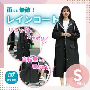 S相当：ロングレインコート ポンチョ レディース メンズ 男女兼用 雨具 カッパ バイク 自転車 リュック 防寒 災害対策 雨よけ 通勤 通学