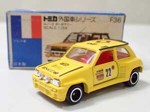 m2375 / 未使用 保管品 トミカ 日本製 F36 ルノー5 ターボラリー フランス車 青箱 外国車シリーズ トミー TOMY TOMICA 当時物 現状品