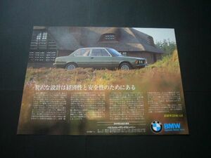 E21 BMW 318i 広告 バルコム　検：ポスター カタログ