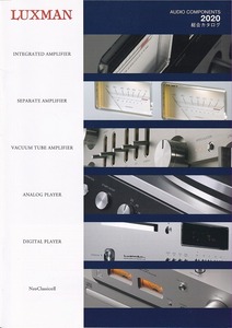 Luxman ラックスマン 総合カタログ 2020 (新品)