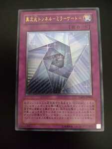 遊戯王カード★異次元トンネル-ミラーゲートー★アルティメットレア★美品★送料無料★